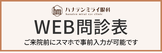WEB問診表へのリンク
